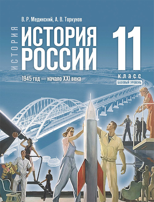 Nouveau manuel d'histoire pour les lycéens russes